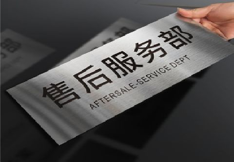 德钦不锈钢腐蚀牌的制作方法。