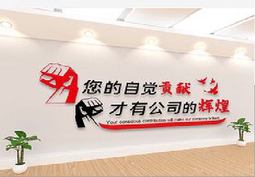 德钦企业文化墙装在哪里合适？